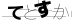 CAPTCHA
