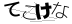 CAPTCHA