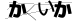 CAPTCHA